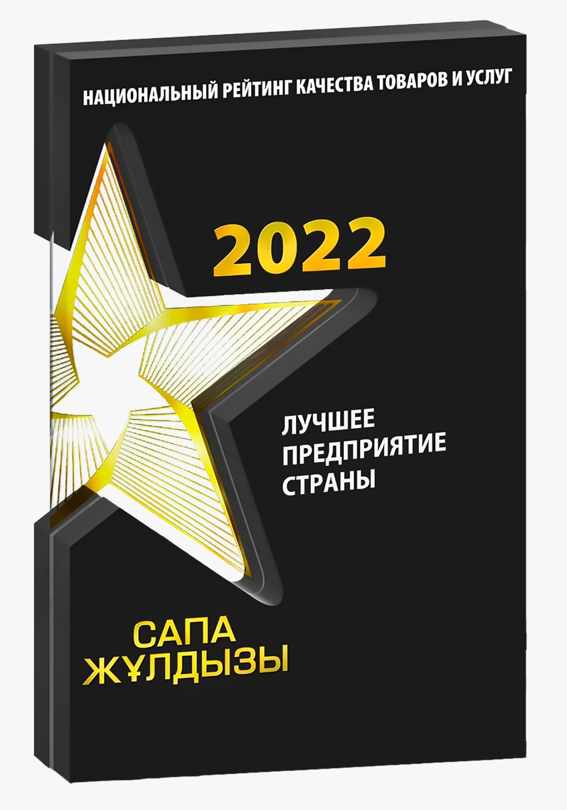 Лучшее предприятие страны Казахстан 2022